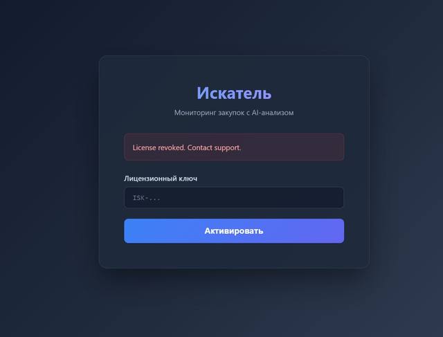 Активация программы